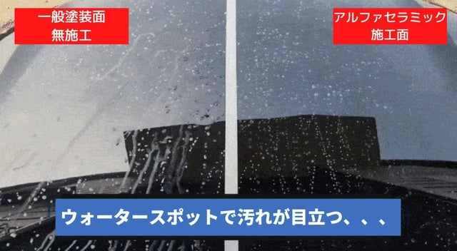 アルファセラミックグラフェン 送料無料 – Coating Farm Japan